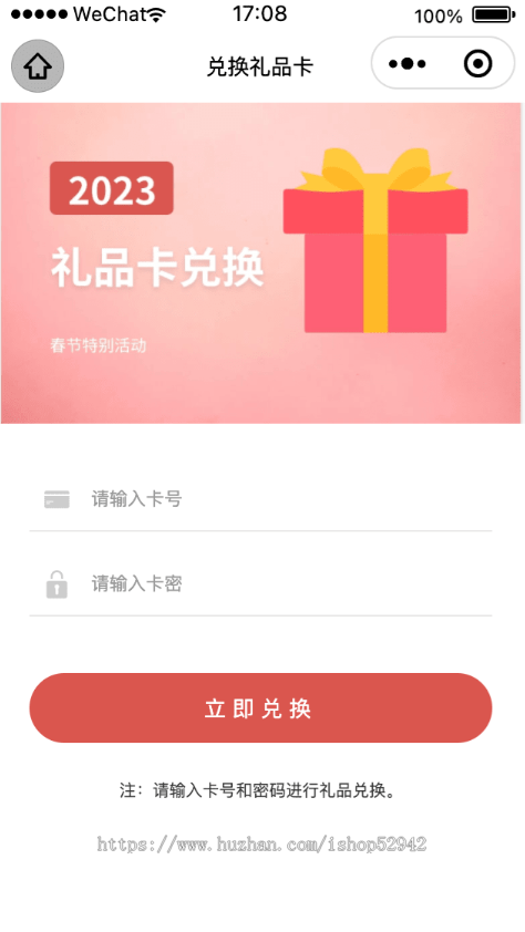 礼品兑换系统礼品卡/提货卡用于多行业提货卡礼品兑换系统多活动模式礼币账户礼品核销