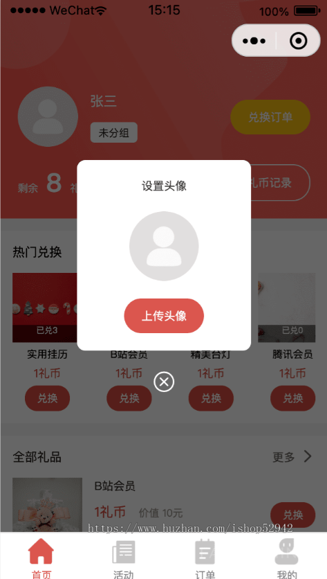 礼品兑换系统礼品卡/提货卡用于多行业提货卡礼品兑换系统多活动模式礼币账户礼品核销
