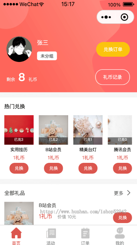 礼品兑换系统礼品卡/提货卡用于多行业提货卡礼品兑换系统多活动模式礼币账户礼品核销