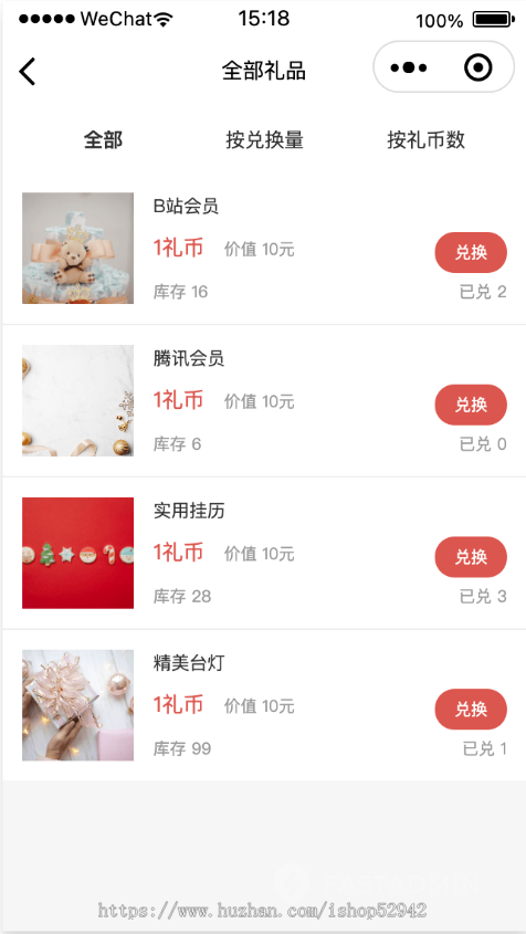 礼品兑换系统礼品卡/提货卡用于多行业提货卡礼品兑换系统多活动模式礼币账户礼品核销