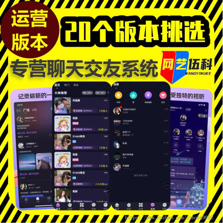 语音聊天app开发婚恋相亲交友语音房连麦直播小程序音絮约玩商城带货游戏开黑系统源码