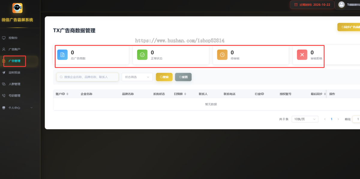 微信朋友圈定向广告投递朋友圈推广智能名片精准推广私域推广系统腾讯广告投放工具
