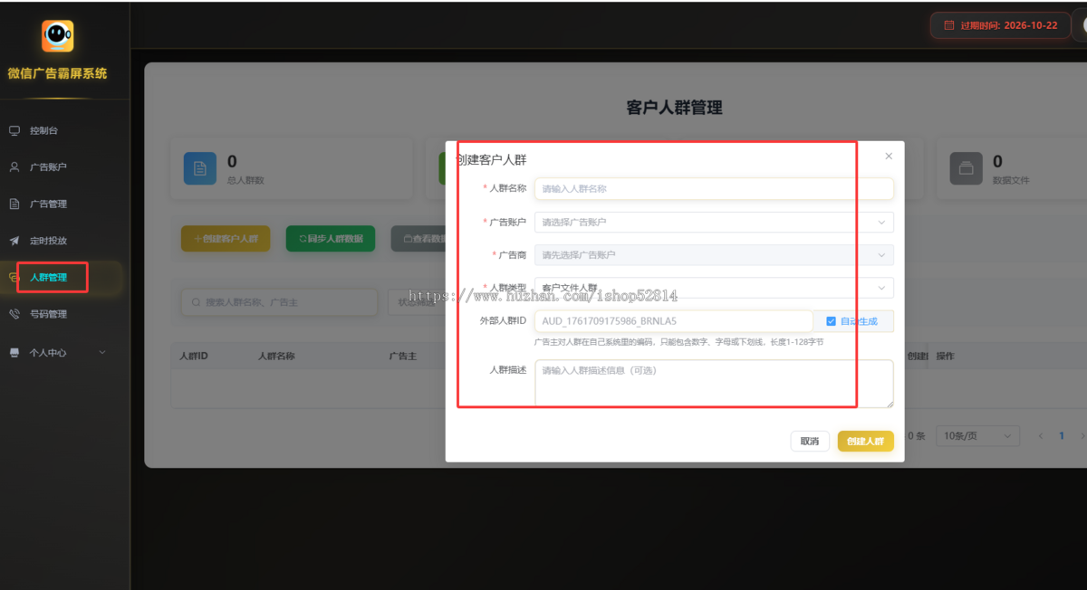 微信朋友圈定向广告投递朋友圈推广智能名片精准推广私域推广系统腾讯广告投放工具
