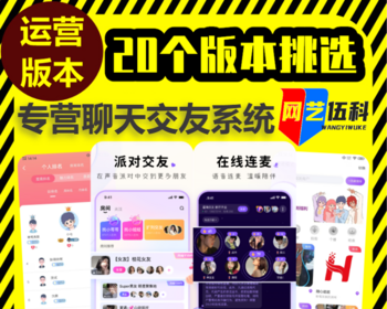 海外交友语聊大厅app语音在线聊天连麦相亲房拍卖房系统源码cp岛师徒家族情侣社交平台