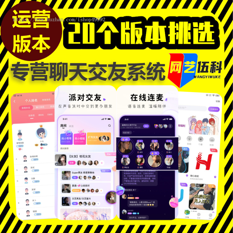 海外交友语聊大厅app语音在线聊天连麦相亲房拍卖房系统源码cp岛师徒家族情侣社交平台