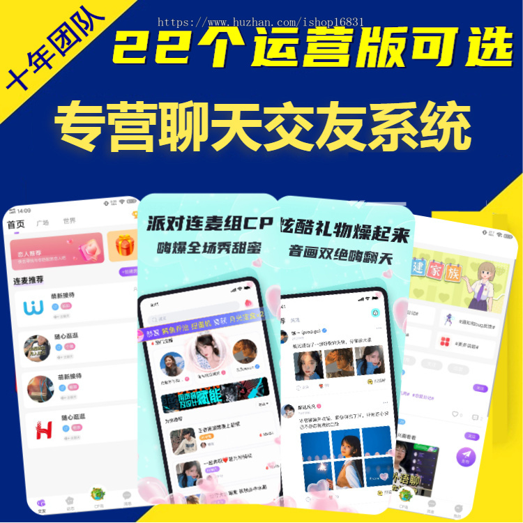 语聊直播APP系统开发语音房模厅PK社交上麦聊天视频软件源码搭建相亲房cp交友平台cp岛
