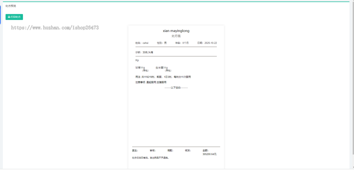 中医馆辅助开方工具中医诊所药房开处方调剂库存管理