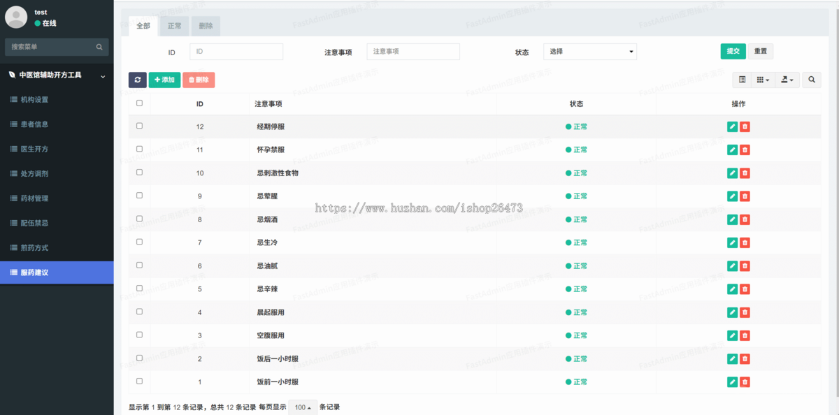 中医馆辅助开方工具中医诊所药房开处方调剂库存管理