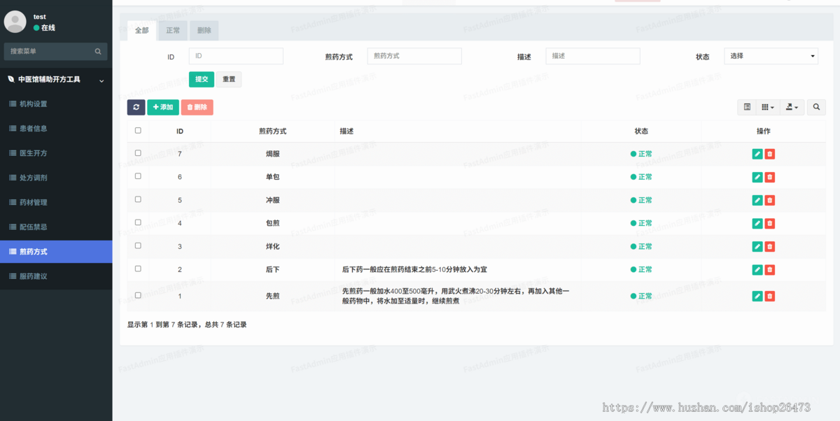 中医馆辅助开方工具中医诊所药房开处方调剂库存管理