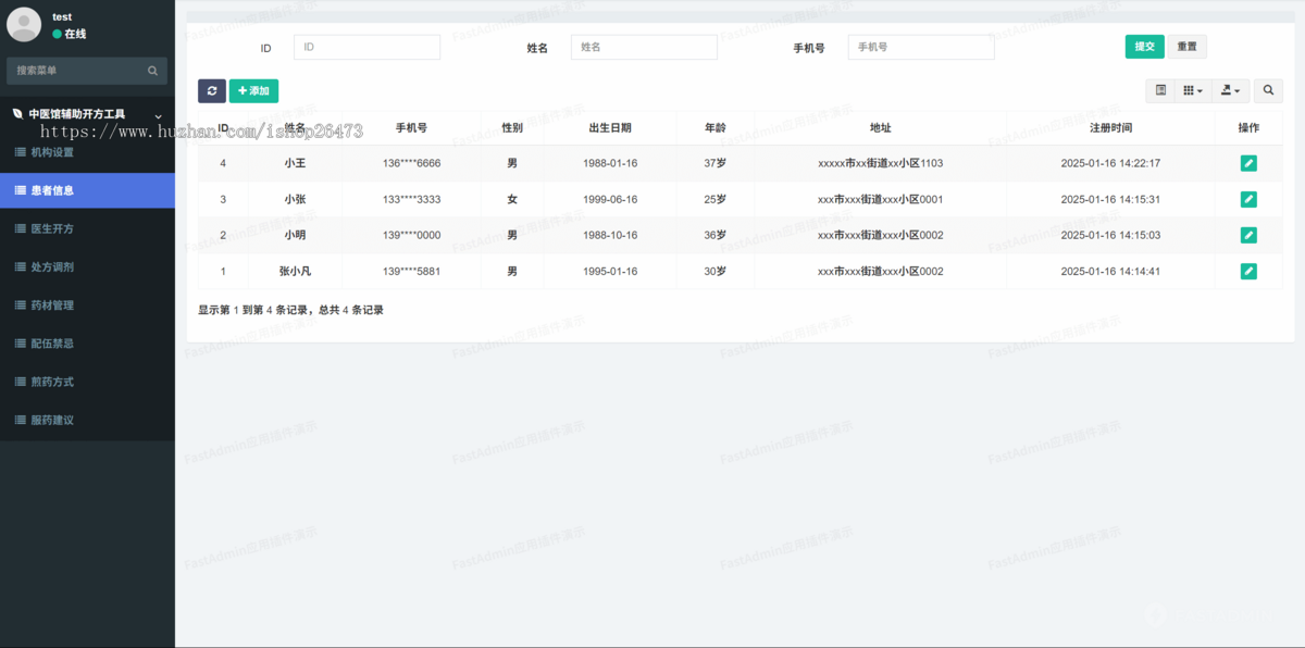 中医馆辅助开方工具中医诊所药房开处方调剂库存管理