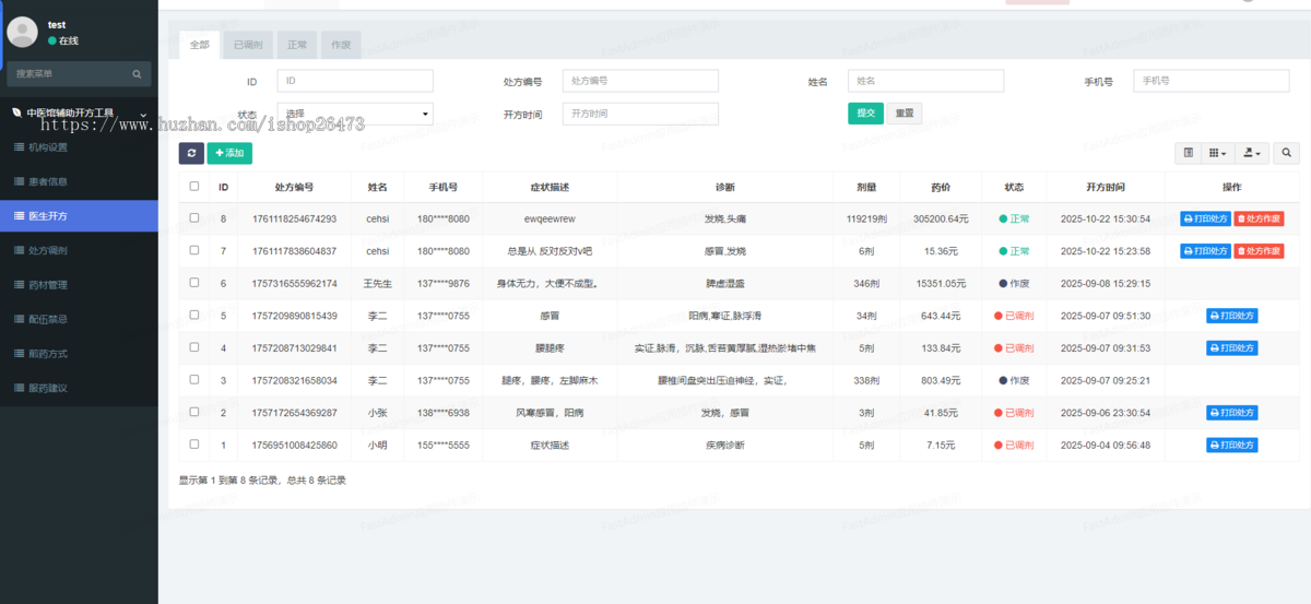 中医馆辅助开方工具中医诊所药房开处方调剂库存管理