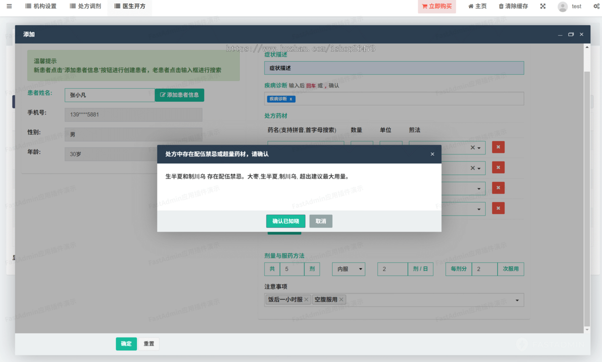中医馆辅助开方工具中医诊所药房开处方调剂库存管理