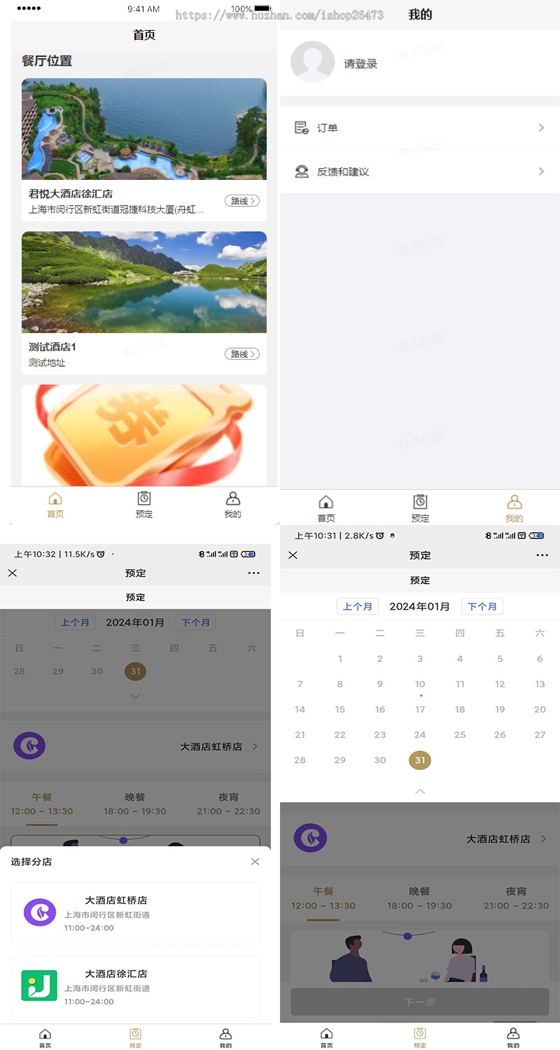 餐厅饭店线上预订餐厅订桌包厢小程序餐厅预订系统H5小程序包间桌号预定预约