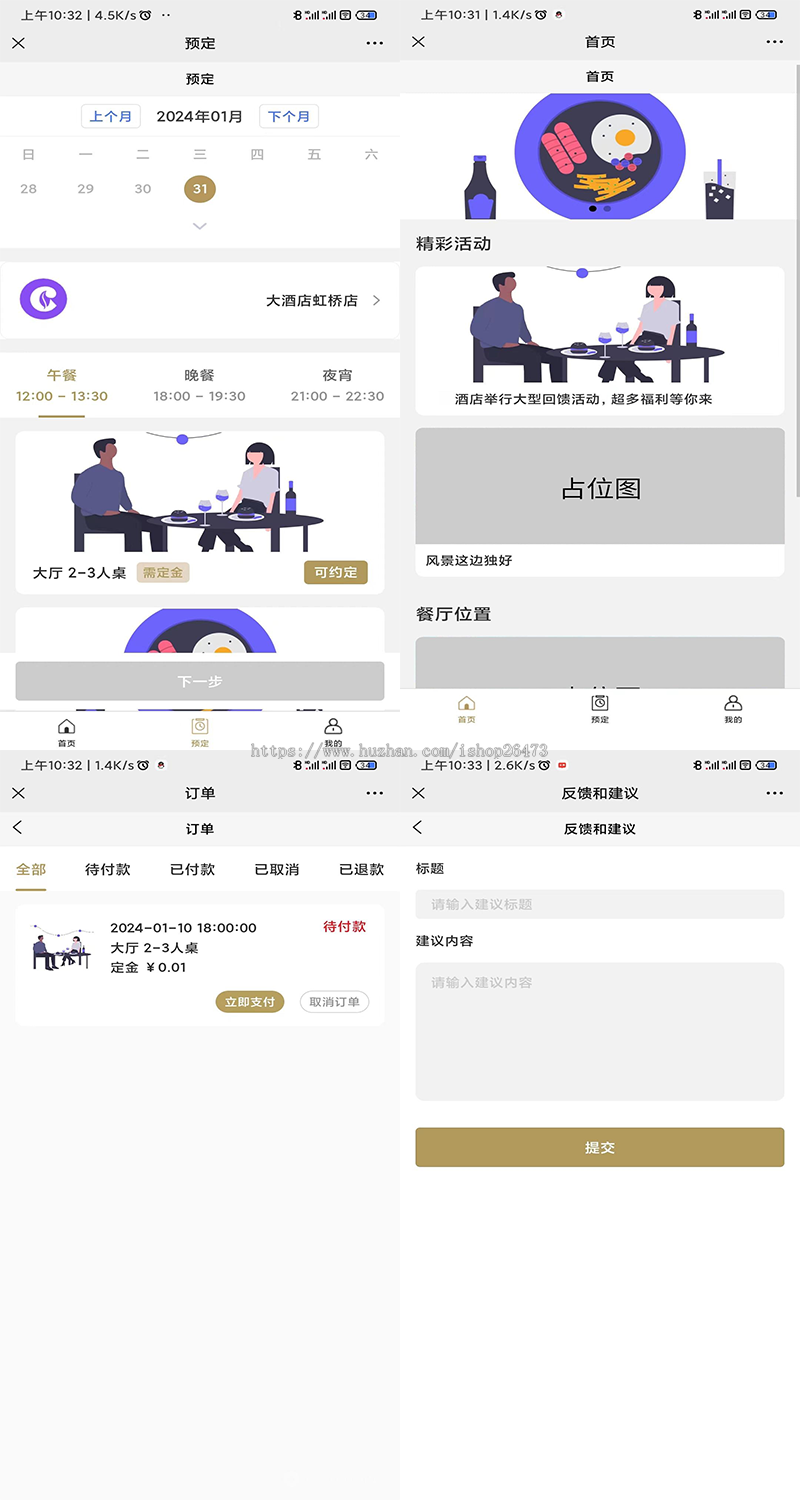 餐厅饭店线上预订餐厅订桌包厢小程序餐厅预订系统H5小程序包间桌号预定预约