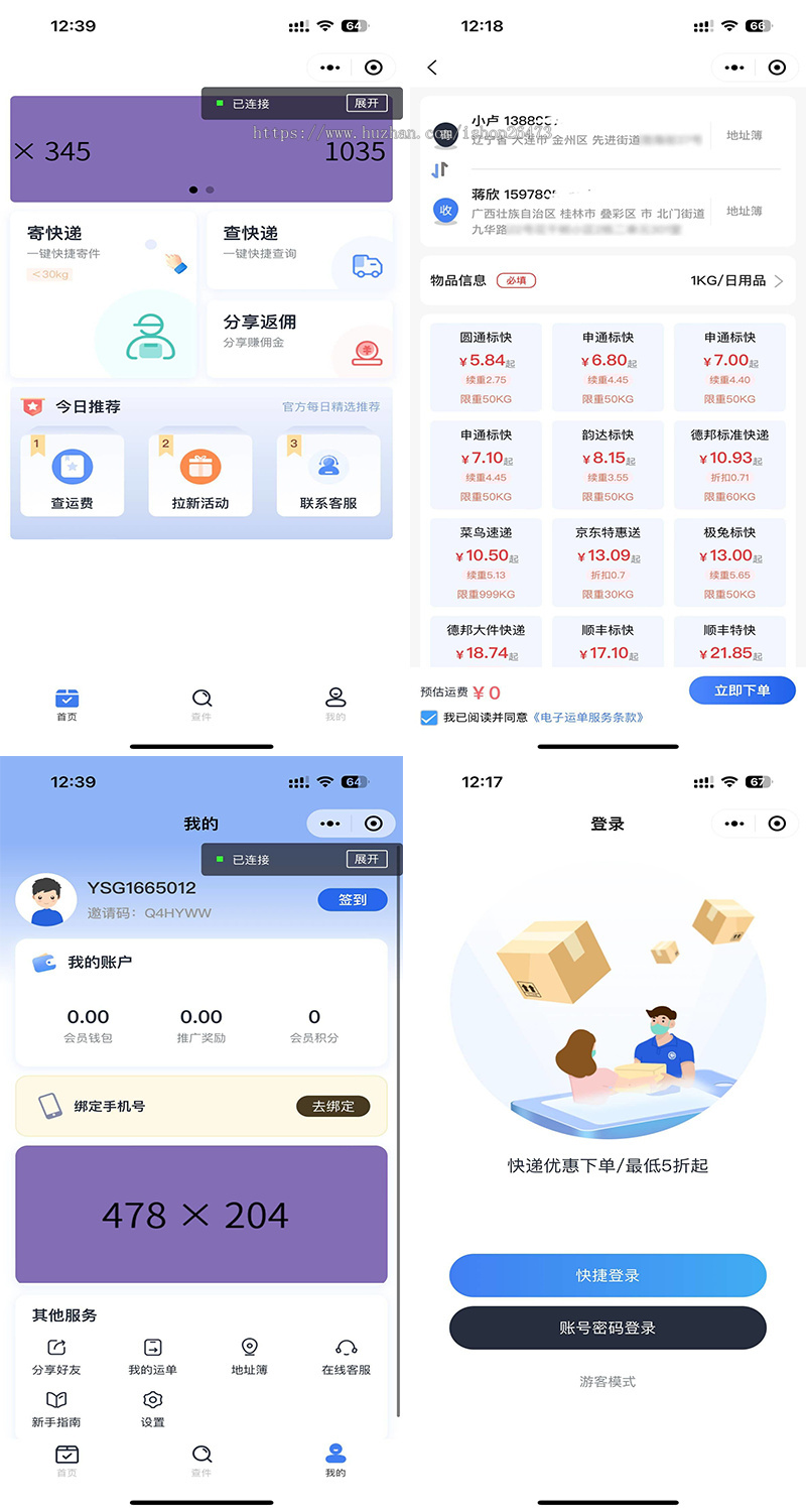 运营版独立源码快递源码快递驿站小程序快递发货寄件小程序新版托运物流小程序源码