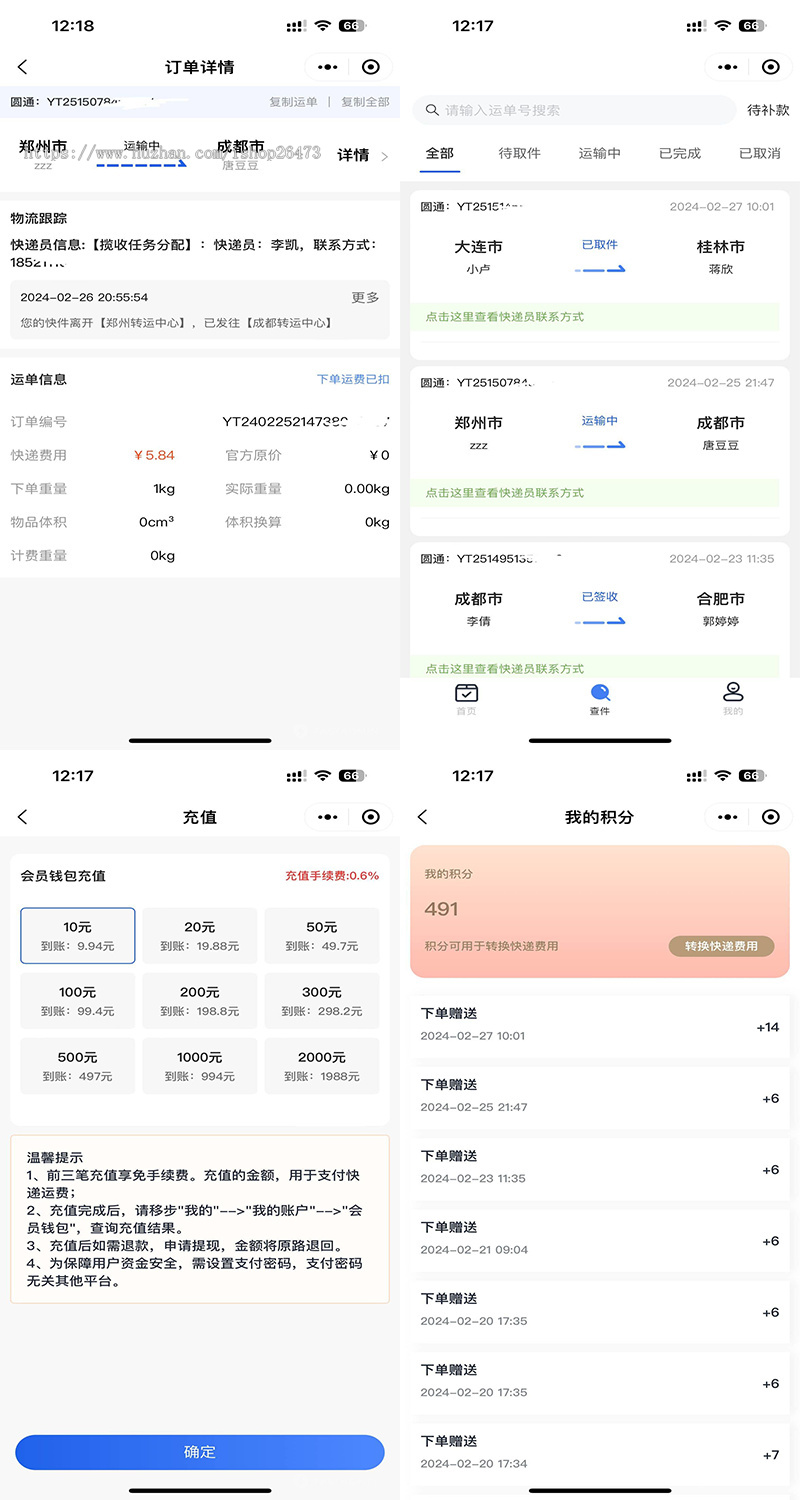 运营版独立源码快递源码快递驿站小程序快递发货寄件小程序新版托运物流小程序源码
