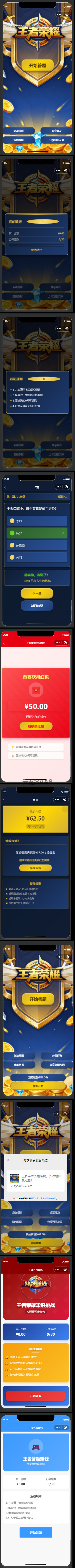 王者荣耀答题赚钱抖音快手微信小程序看广告流量主开源