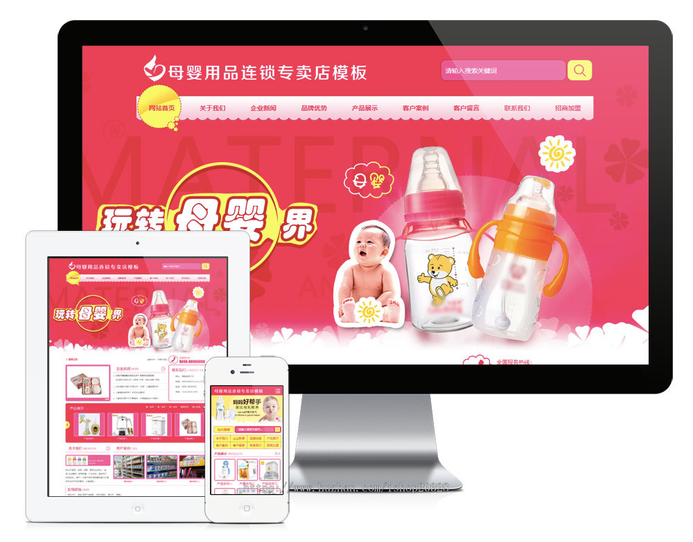 【含数据】母婴用品连锁专卖店网站模板带手机端 母婴育儿用品企业官网价建设【EY103】