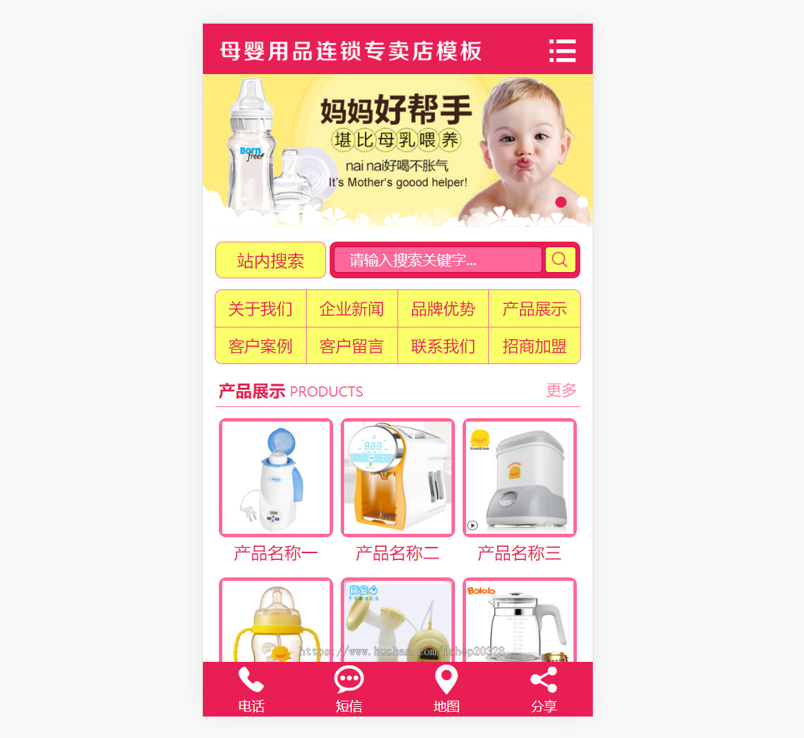 【含数据】母婴用品连锁专卖店网站模板带手机端 母婴育儿用品企业官网价建设【EY103】
