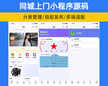 Vue+uniapp同城信息发布系统小程序源码 H5采耳上门服务便民电话发布源码【XY114】