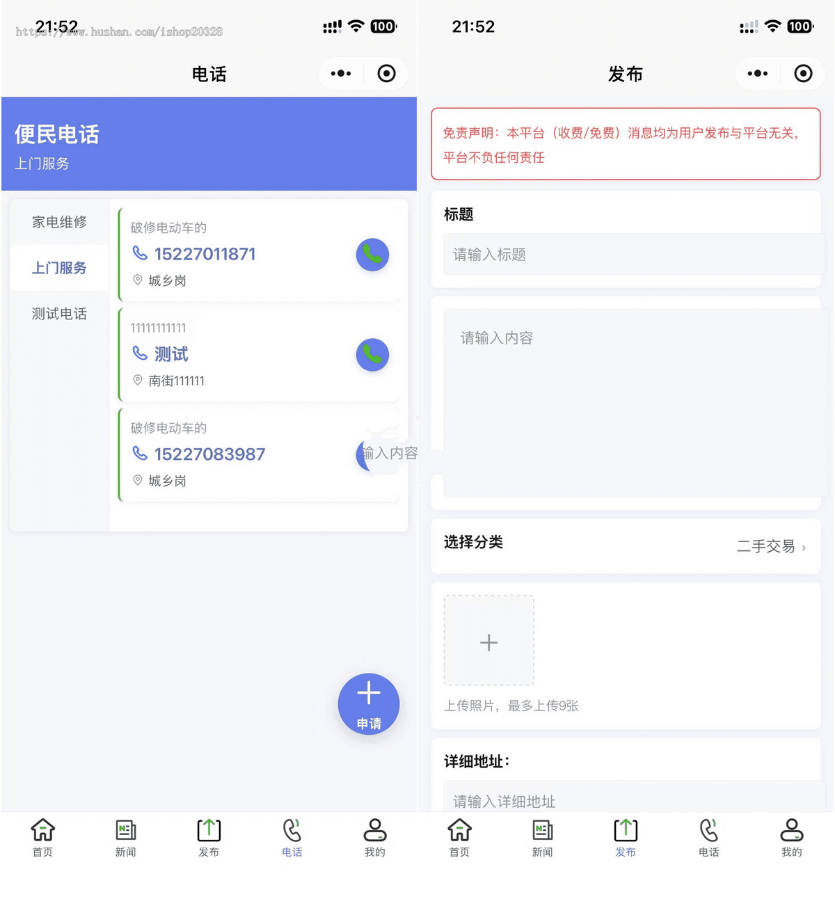 Vue+uniapp同城信息发布系统小程序源码 H5采耳上门服务便民电话发布源码【XY114】