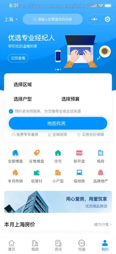 新房中介二手房小程序房产管理系统房客房东经纪人小程序中介地图找房