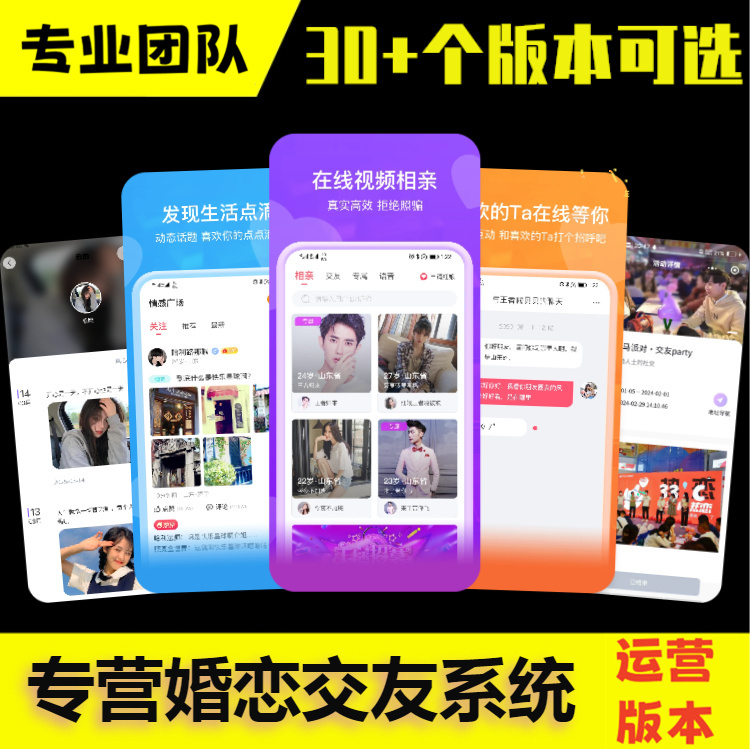 蜂恋婚恋交友app小程序精准匹配婚介相亲红娘实名认证公众号系统源码同城社交约会平台