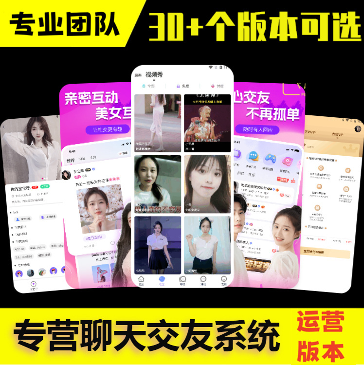 海外直播短视频app源码搭建付费解锁语聊交友系统定制开发陌聊同城附近约会社交软件