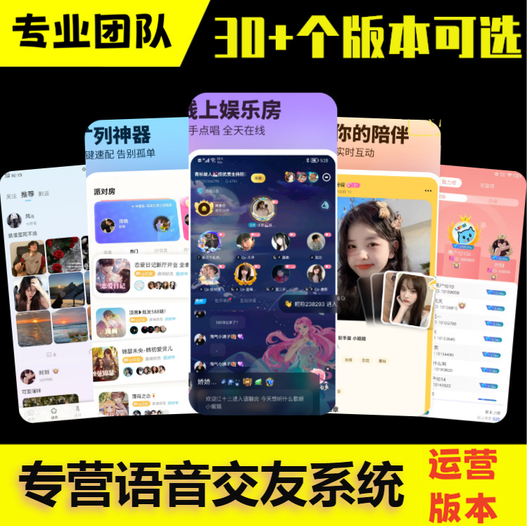 语音房语聊软件app开发聊天室付费交友砸蛋系统源码悠悠语音直播社交主播打赏工会软件