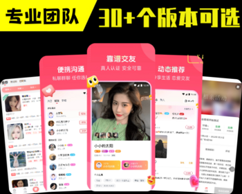 约会吧同城婚恋交友app开发相亲约会红娘牵线小程序平台语音视频聊天社交系统源码搭建