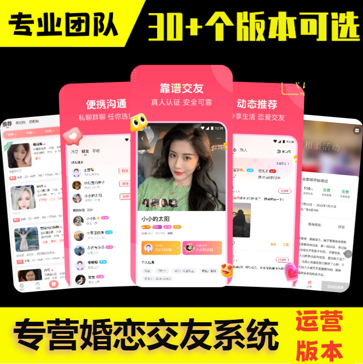 约会吧同城婚恋交友app开发相亲约会红娘牵线小程序平台语音视频聊天社交系统源码搭建
