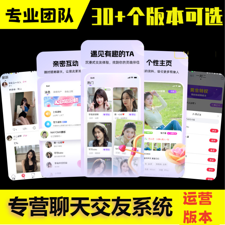 一对一付费聊天交友APP软件开发同城社交公会家族语音视频系统源码陌聊娱乐直播短视频
