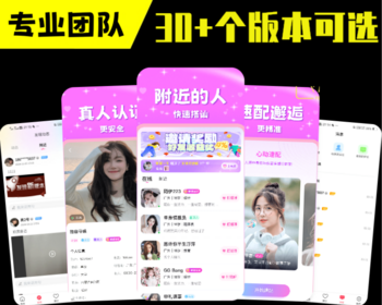 一对一付费交友app开发婚恋相亲婚介红娘约会小程序h5家爱同城社交聊天系统源码搭建