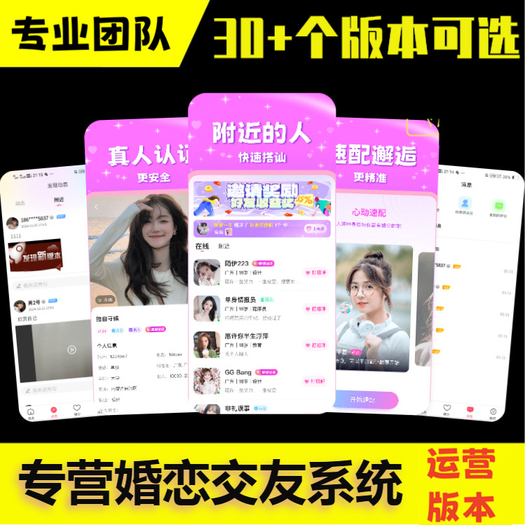 一对一付费交友app开发婚恋相亲婚介红娘约会小程序h5家爱同城社交聊天系统源码搭建
