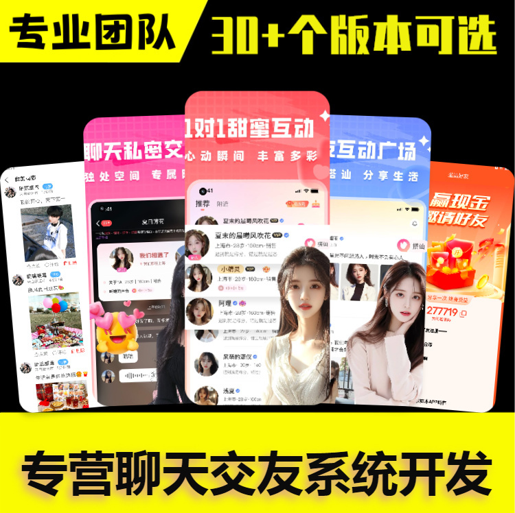 海外直播聊天交友系统软件开发聊吧一对一付费社交app平台同城婚恋相亲小程序源码搭建