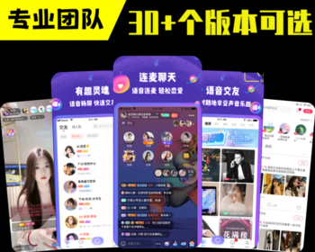 语音房娱乐直播PK连麦互动短视频带货系统工会商城app魔音一对一聊天付费交友平台源码