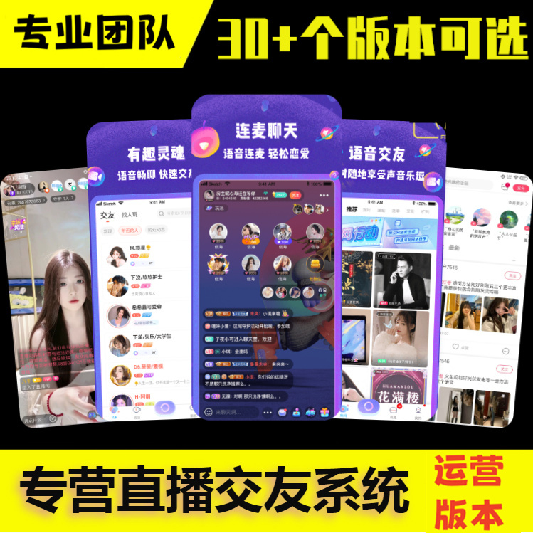 语音房娱乐直播PK连麦互动短视频带货系统工会商城app魔音一对一聊天付费交友平台源码