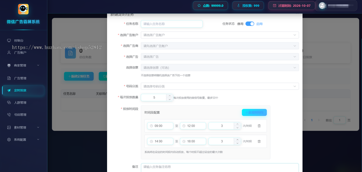 朋友圈霸屏系统 可代理 可贴牌 可源码