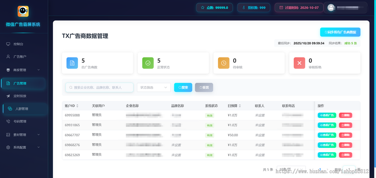 朋友圈霸屏系统 可代理 可贴牌 可源码
