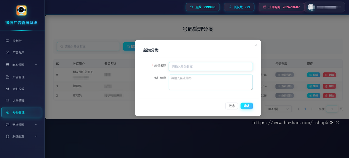 朋友圈霸屏系统 可代理 可贴牌 可源码
