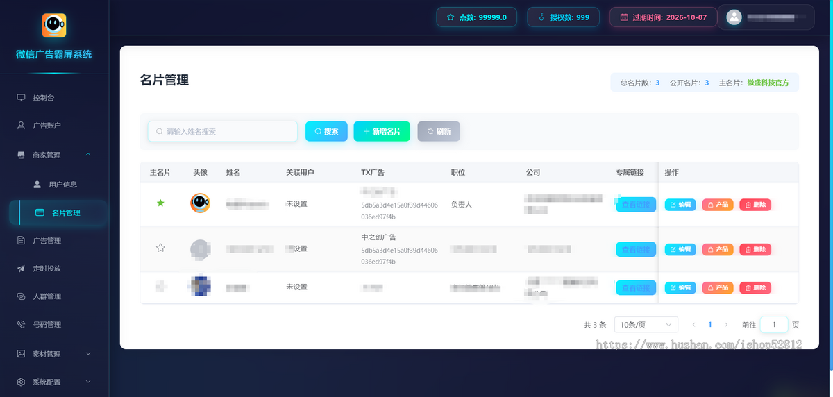 朋友圈霸屏系统 可代理 可贴牌 可源码