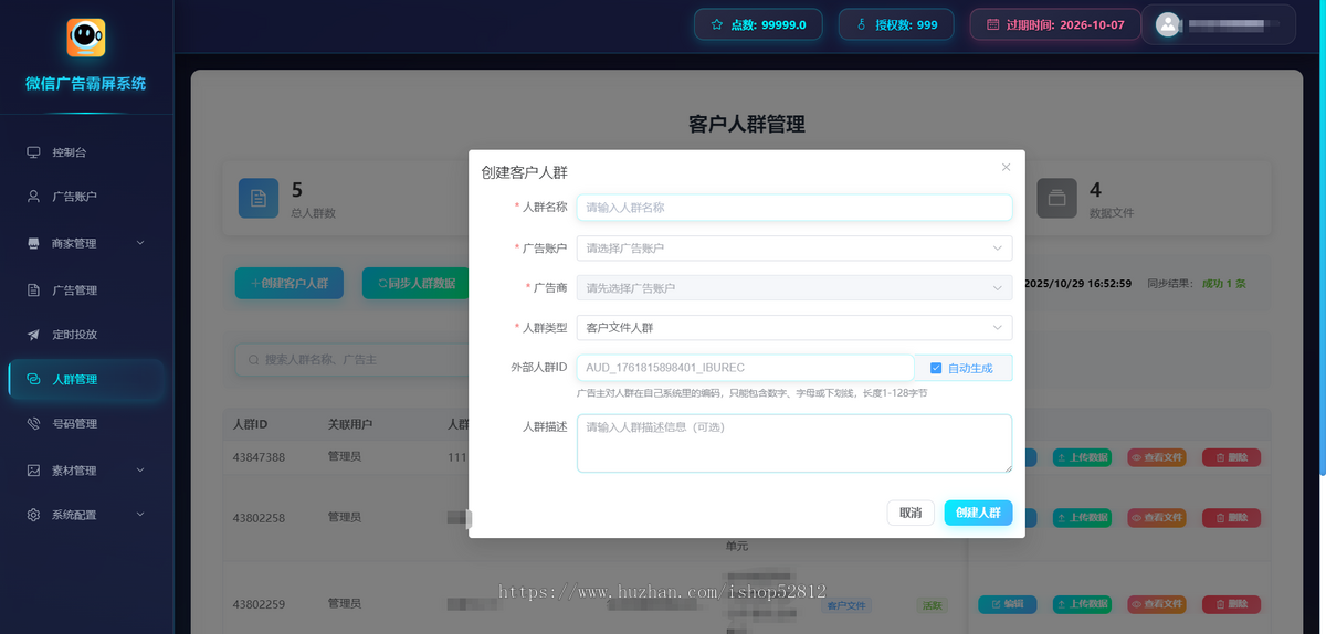 朋友圈霸屏系统 可代理 可贴牌 可源码