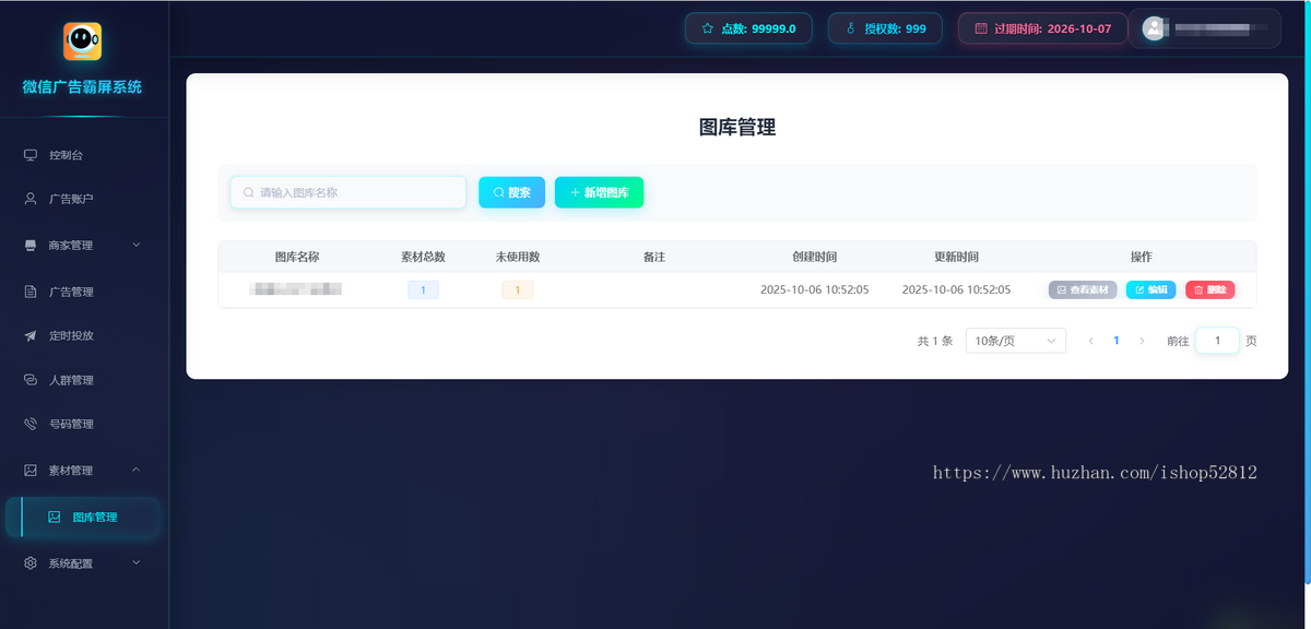 朋友圈霸屏系统 可代理 可贴牌 可源码
