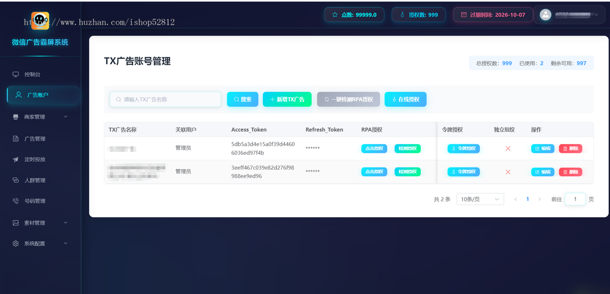 朋友圈霸屏系统 可代理 可贴牌 可源码
