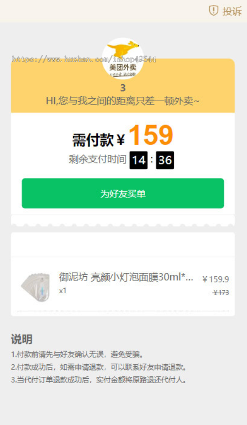 新升级仿美团代付下单h5外卖系统微信好友代付三方支付男粉变现无需服务号无需商户号