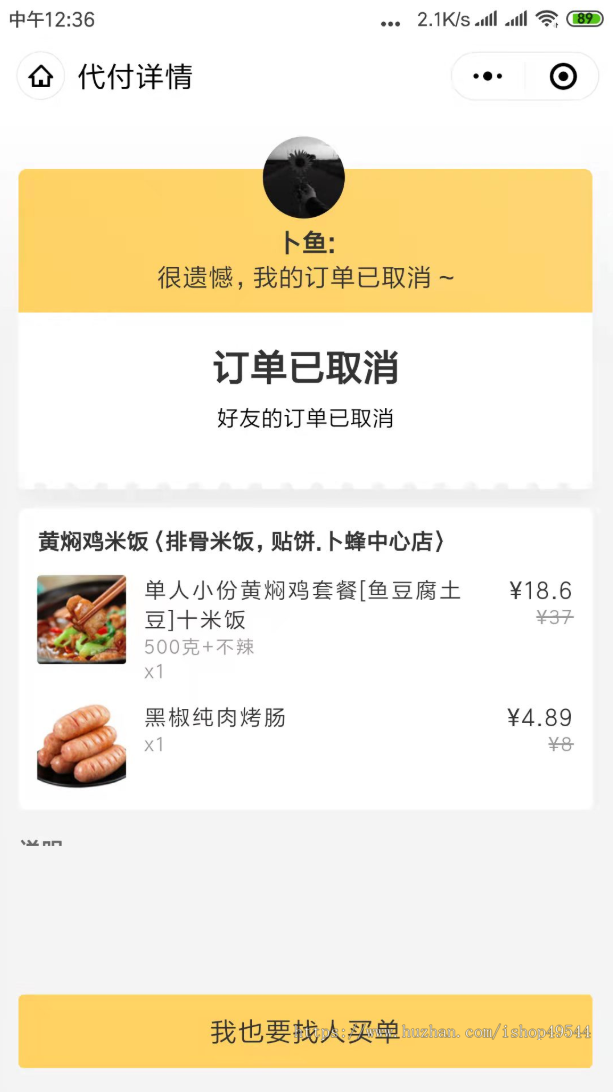 新升级仿美团代付下单h5外卖系统微信好友代付三方支付男粉变现无需服务号无需商户号