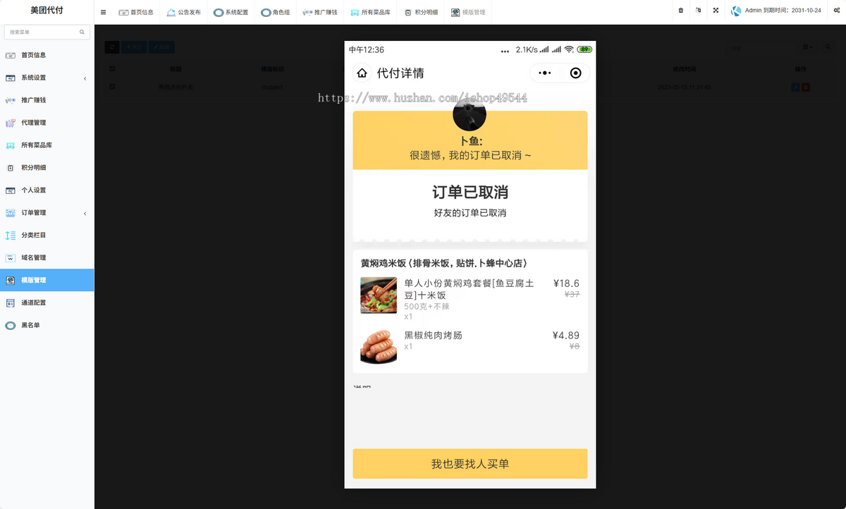 新升级仿美团代付下单h5外卖系统微信好友代付三方支付男粉变现无需服务号无需商户号