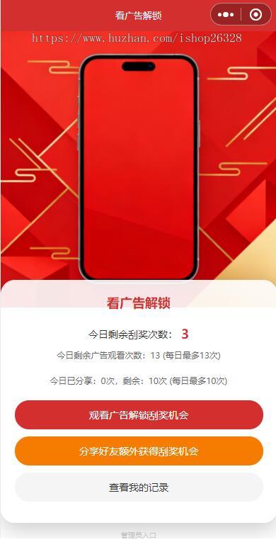活动发奖礼品快递,看激励视频广告变现对接微信流量主广告小程序包含有后台