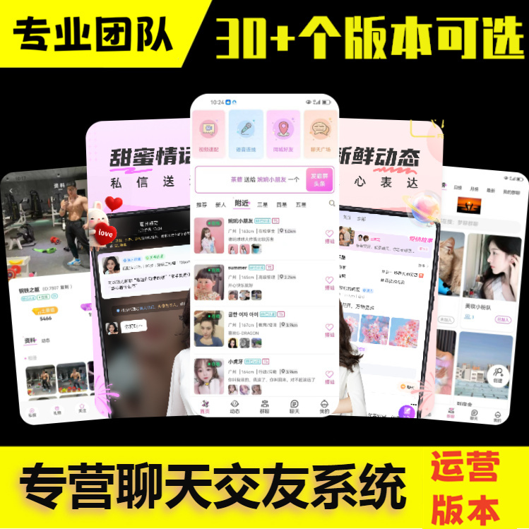 交友娱乐直播系统软件开发付费一对一语音视频送礼物APP源码搭建觅友同城相亲社交软件