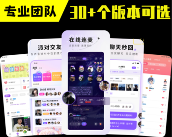 语音聊天交友app小程序定制开发语音房砸蛋礼物打赏系统源码扩列公会cp社交平台部署